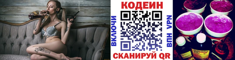 Codein напиток Lean (лин)  Теберда 